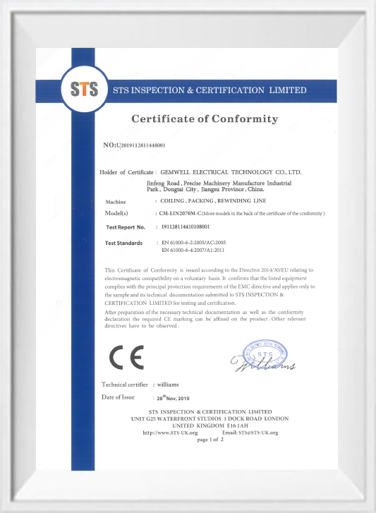 EMC（STS）