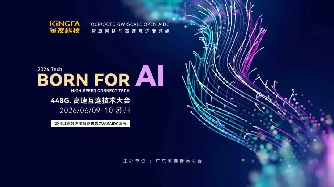 The 2026 448G High-Speed ​​Interconnect Technology Conference Concluded Successfully